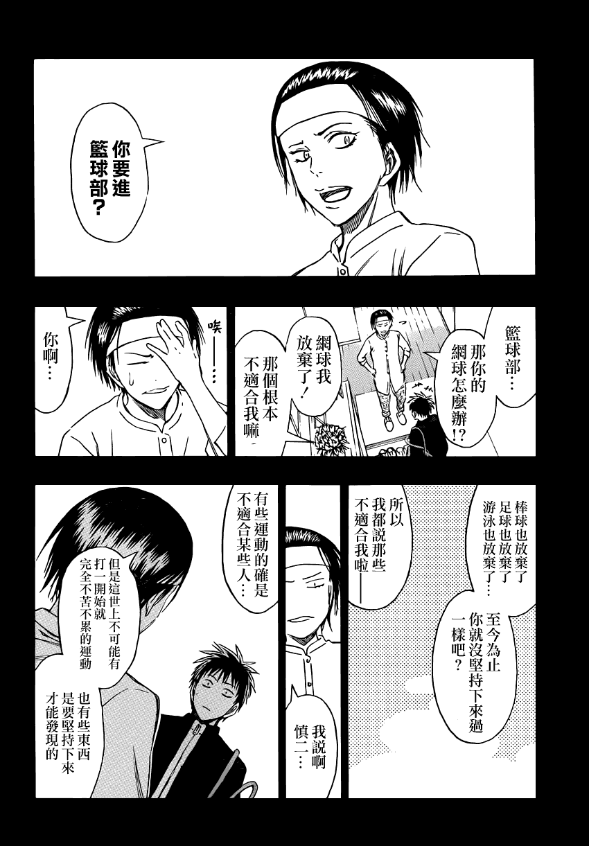 黑子的篮球 第256话 第9页
