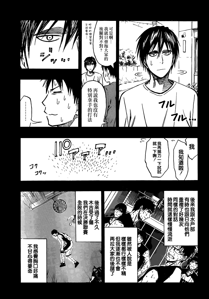 黑子的篮球 第256话 第12页
