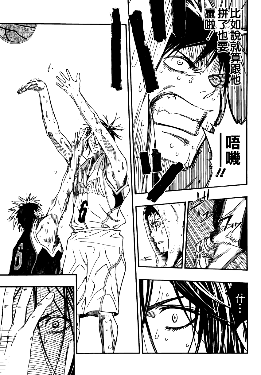 黑子的篮球 第256话 第14页