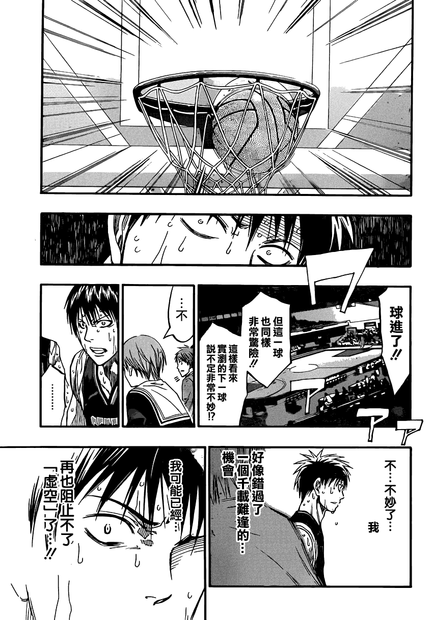 黑子的篮球 第256话 第16页