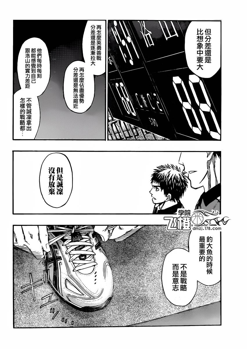 黑子的篮球 第257话 第3页