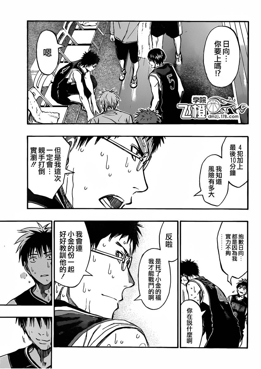 黑子的篮球 第257话 第4页