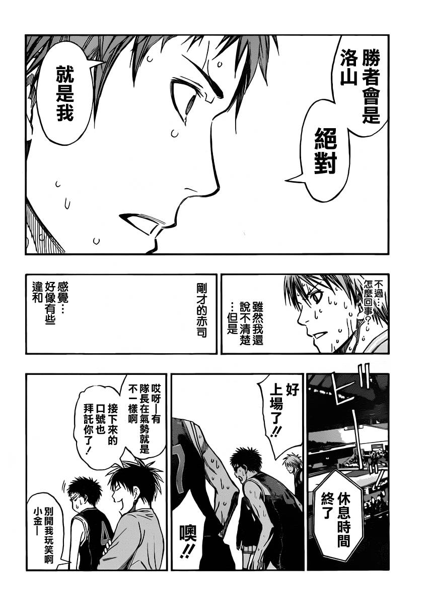 黑子的篮球第257话图