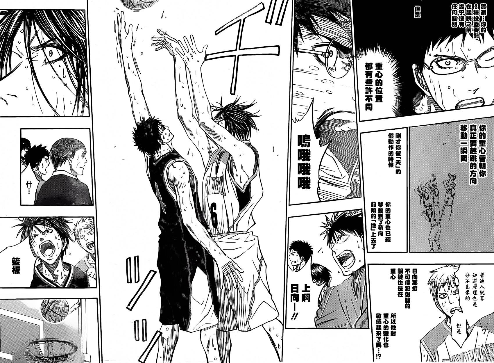 黑子的篮球 第258话 第11页