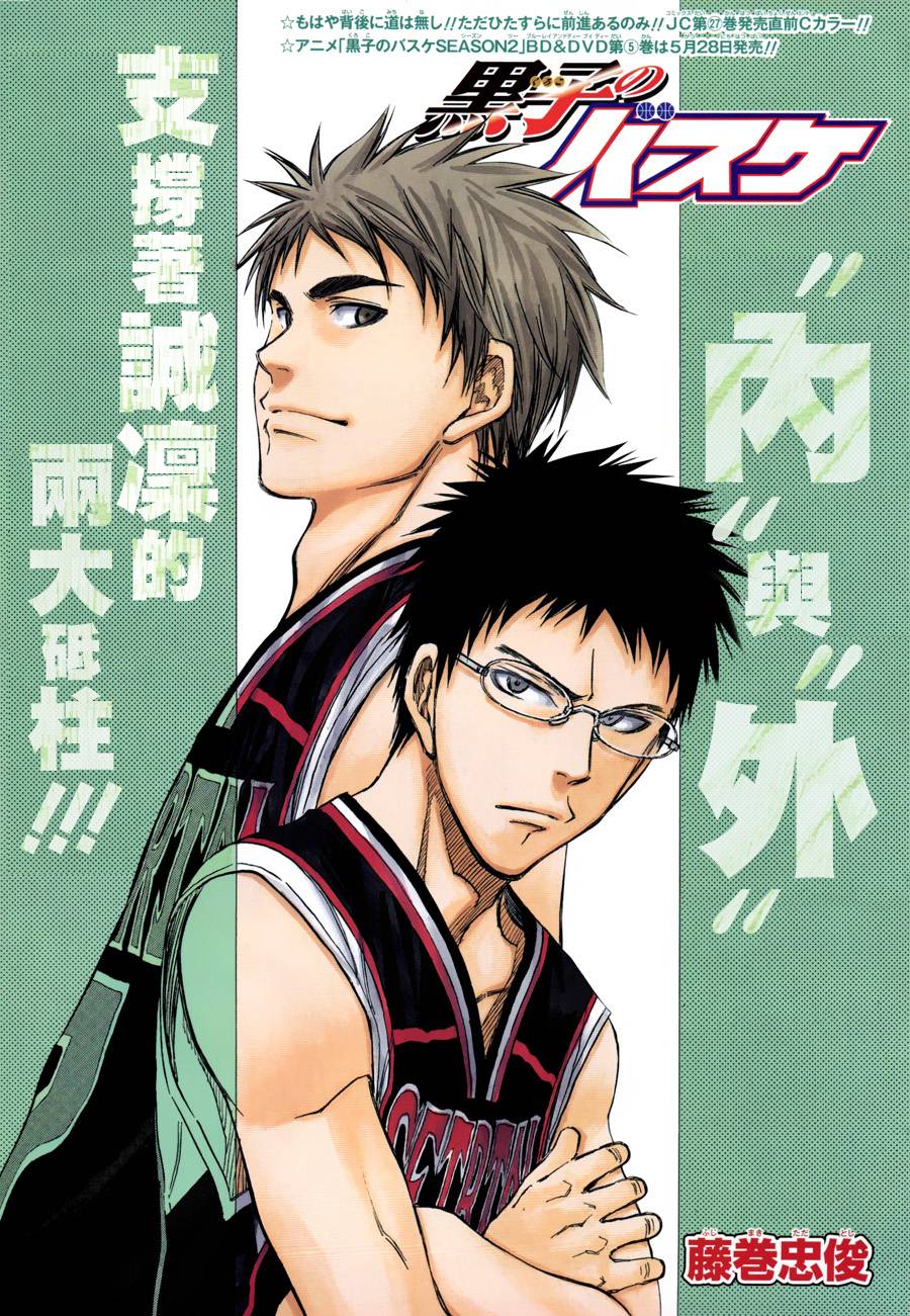 黑子的篮球 第259话 第0页