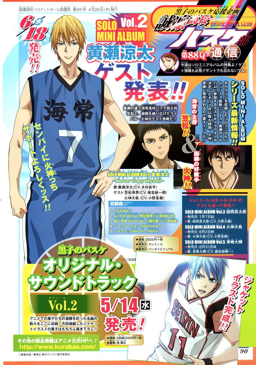 黑子的篮球 第259话 第1页