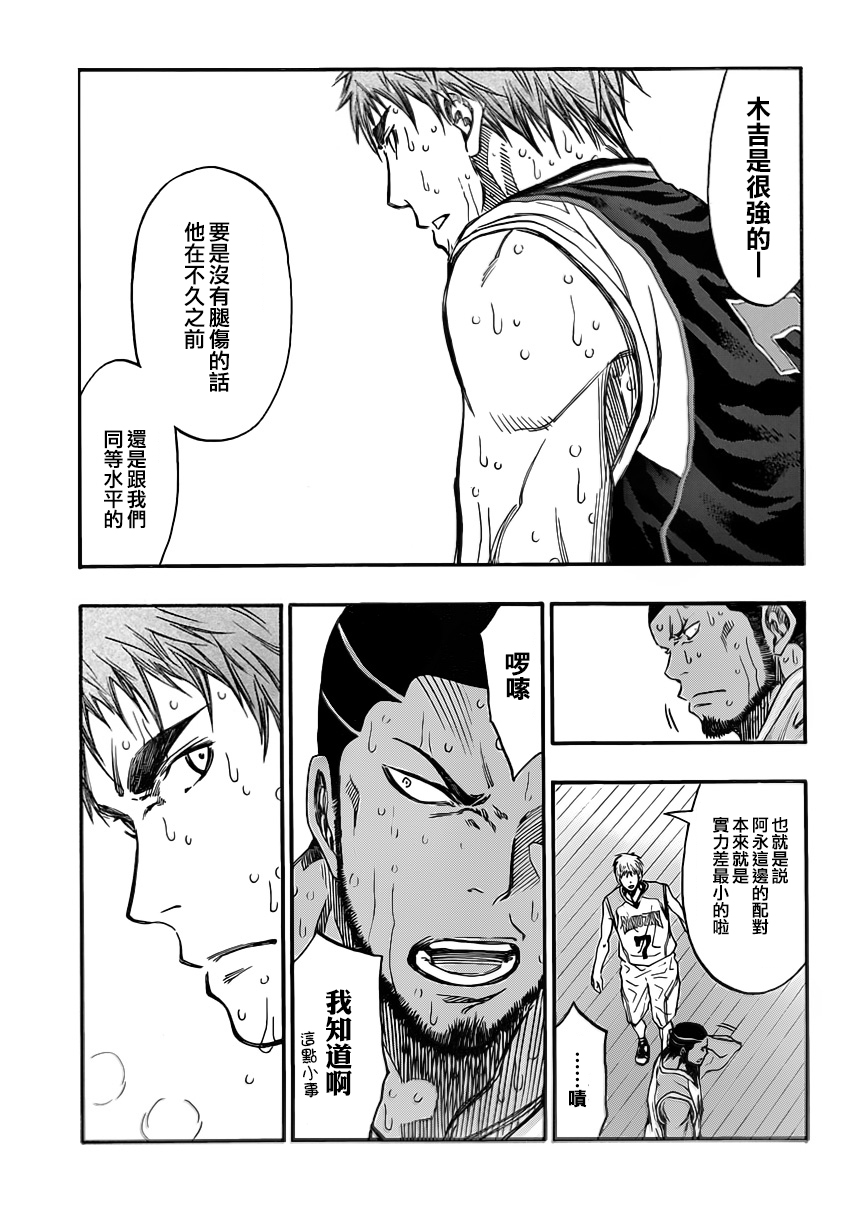 黑子的篮球 第259话 第4页