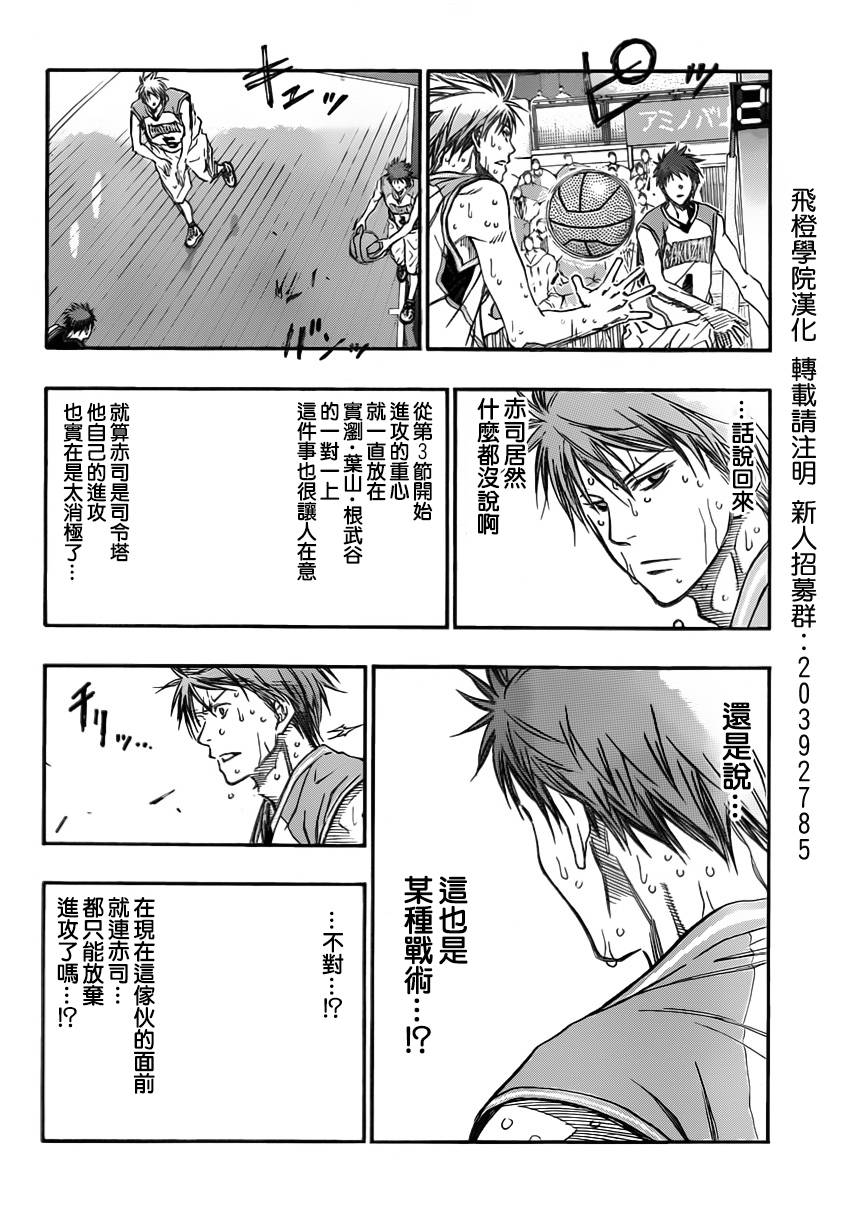 黑子的篮球 第259话 第5页