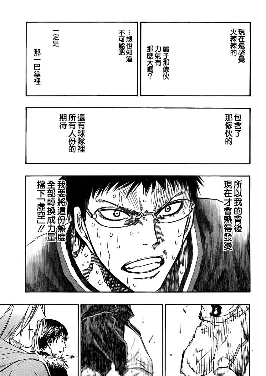 黑子的篮球 第259话 第10页