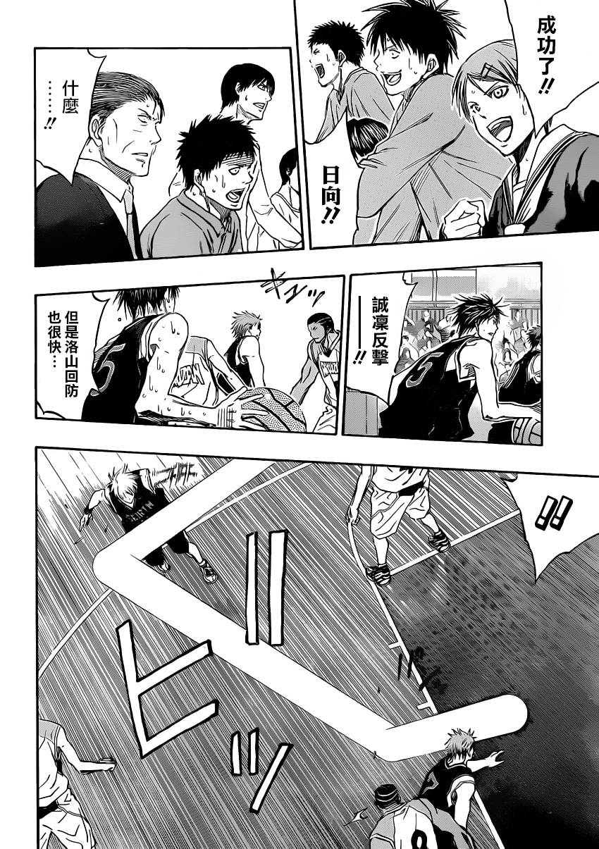 黑子的篮球 第259话 第15页