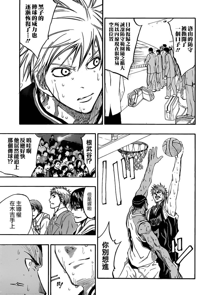 黑子的篮球 第259话 第16页