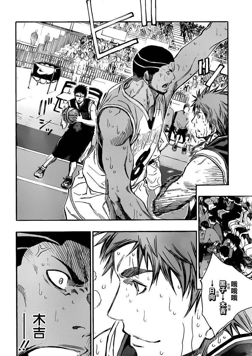 黑子的篮球 第259话 第17页