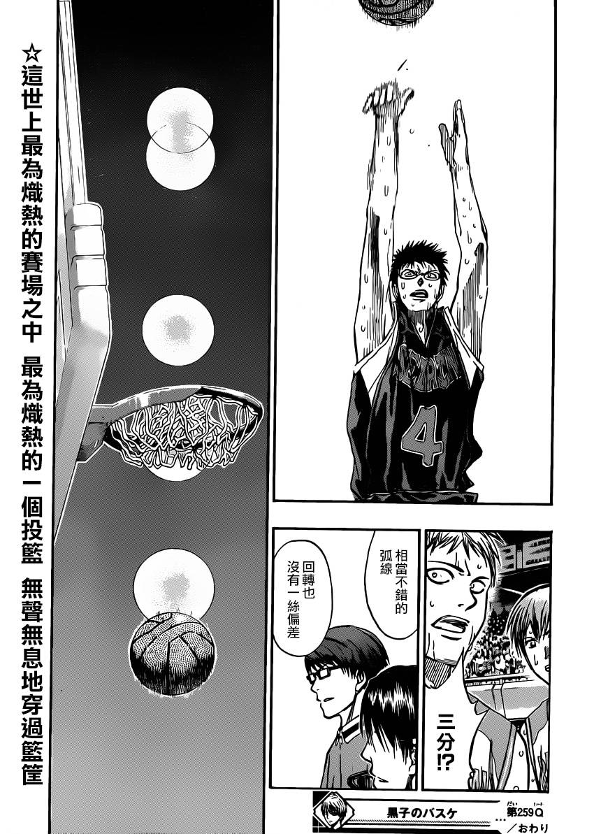 黑子的篮球 第259话 第18页
