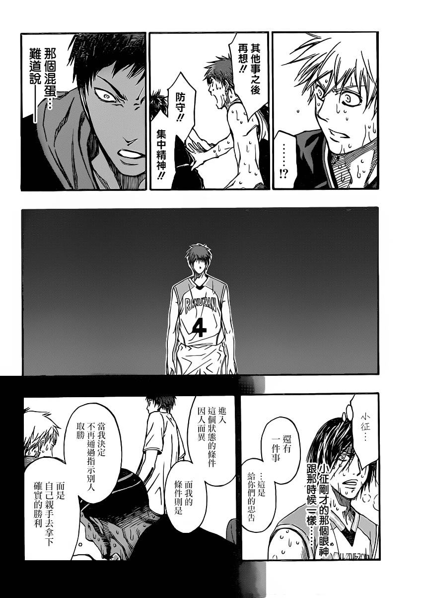 黑子的篮球 第260话 第14页