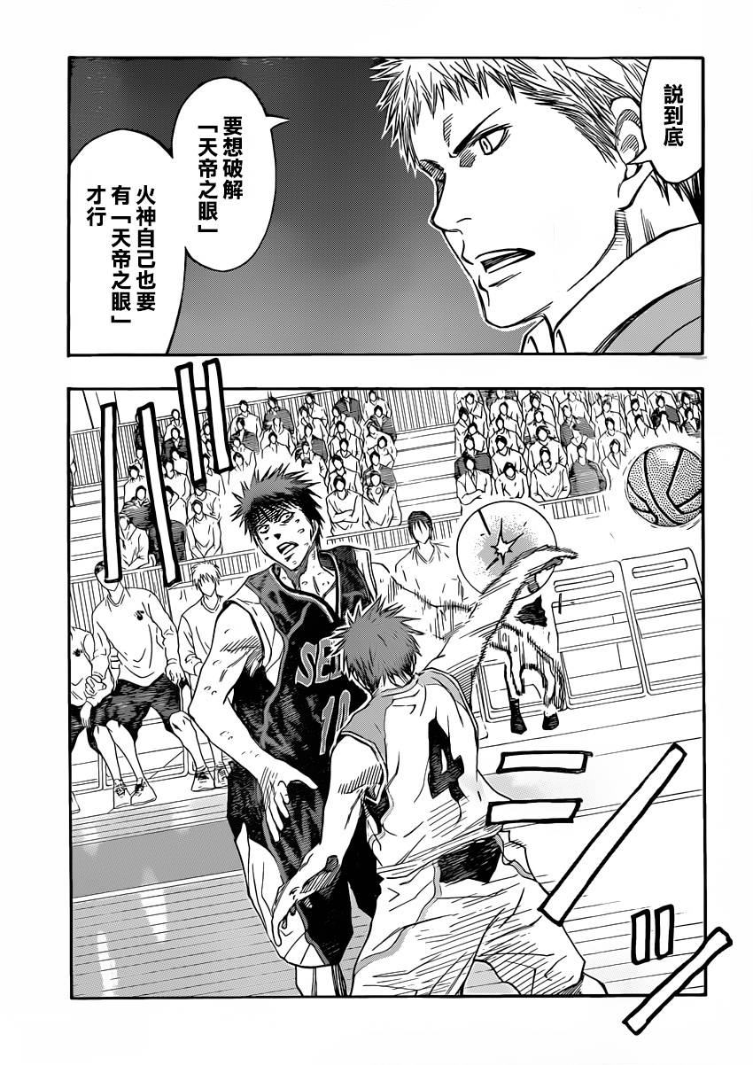 黑子的篮球 第262话 第11页