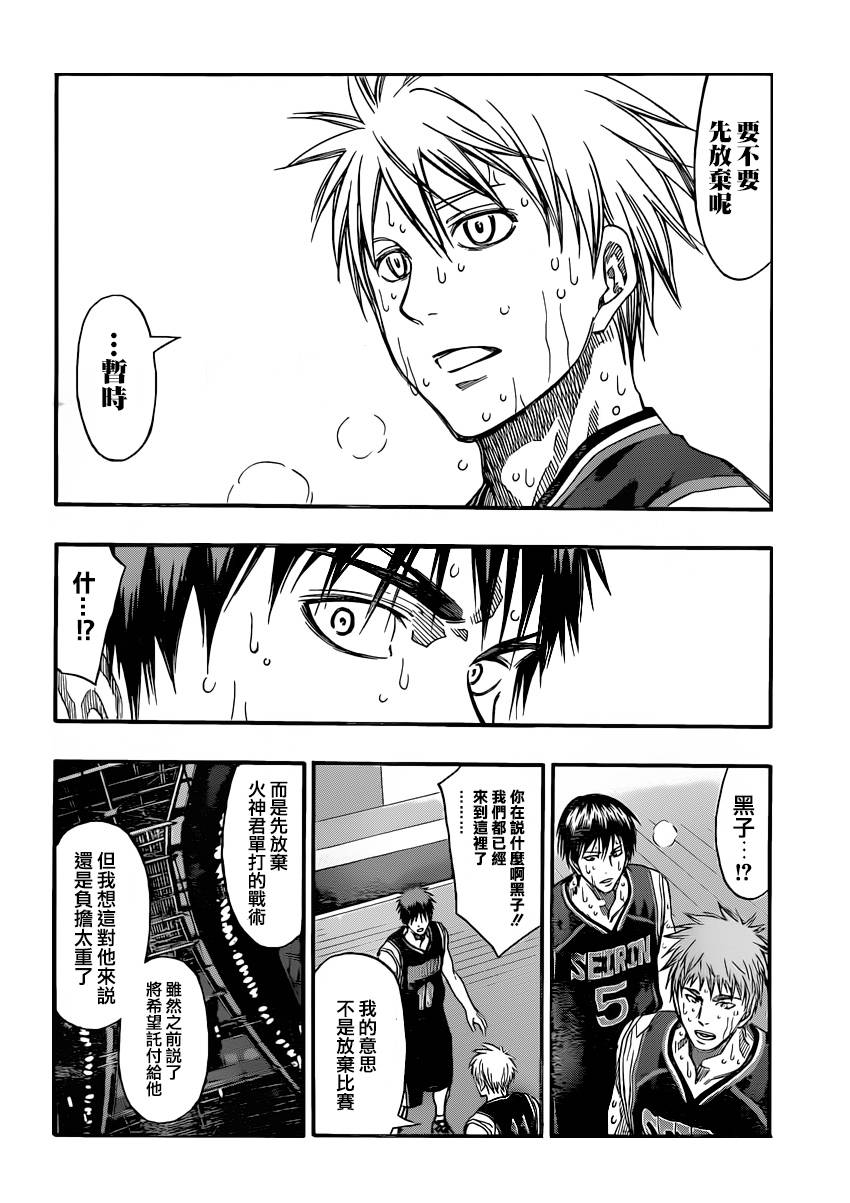 黑子的篮球 第262话 第14页