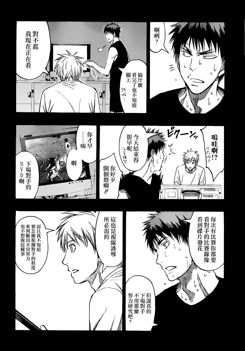 黑子的篮球 第263话 第1页