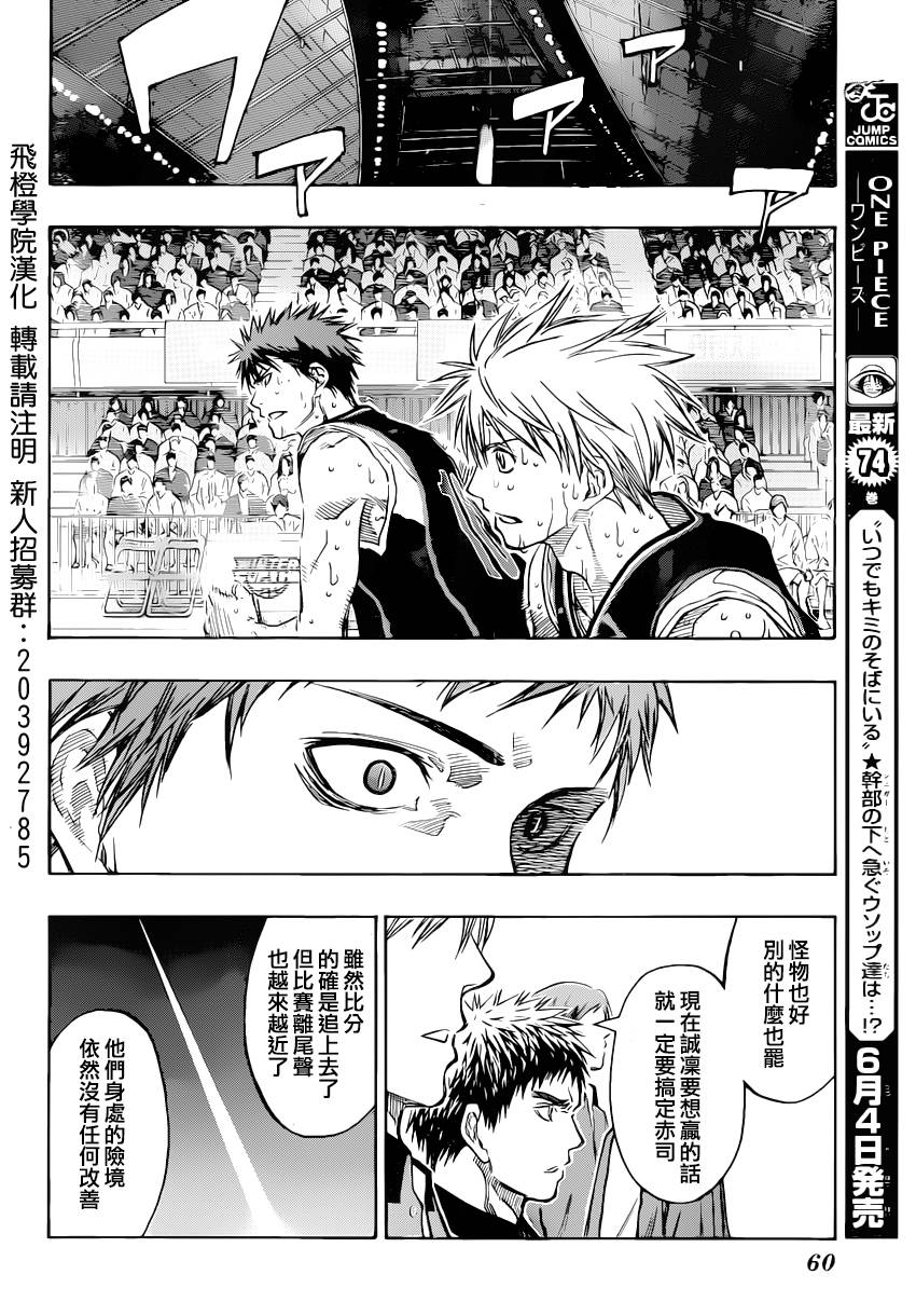 黑子的篮球 第263话 第3页