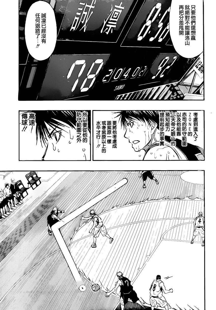 黑子的篮球 第263话 第4页
