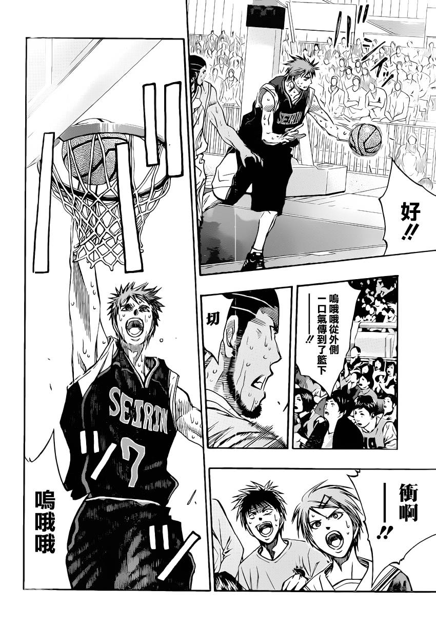 黑子的篮球 第263话 第5页