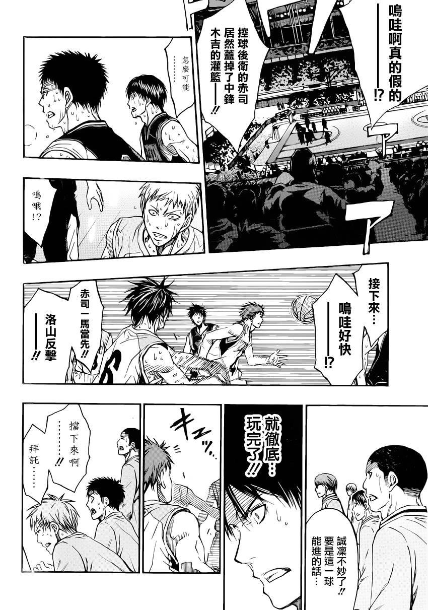黑子的篮球 第263话 第7页
