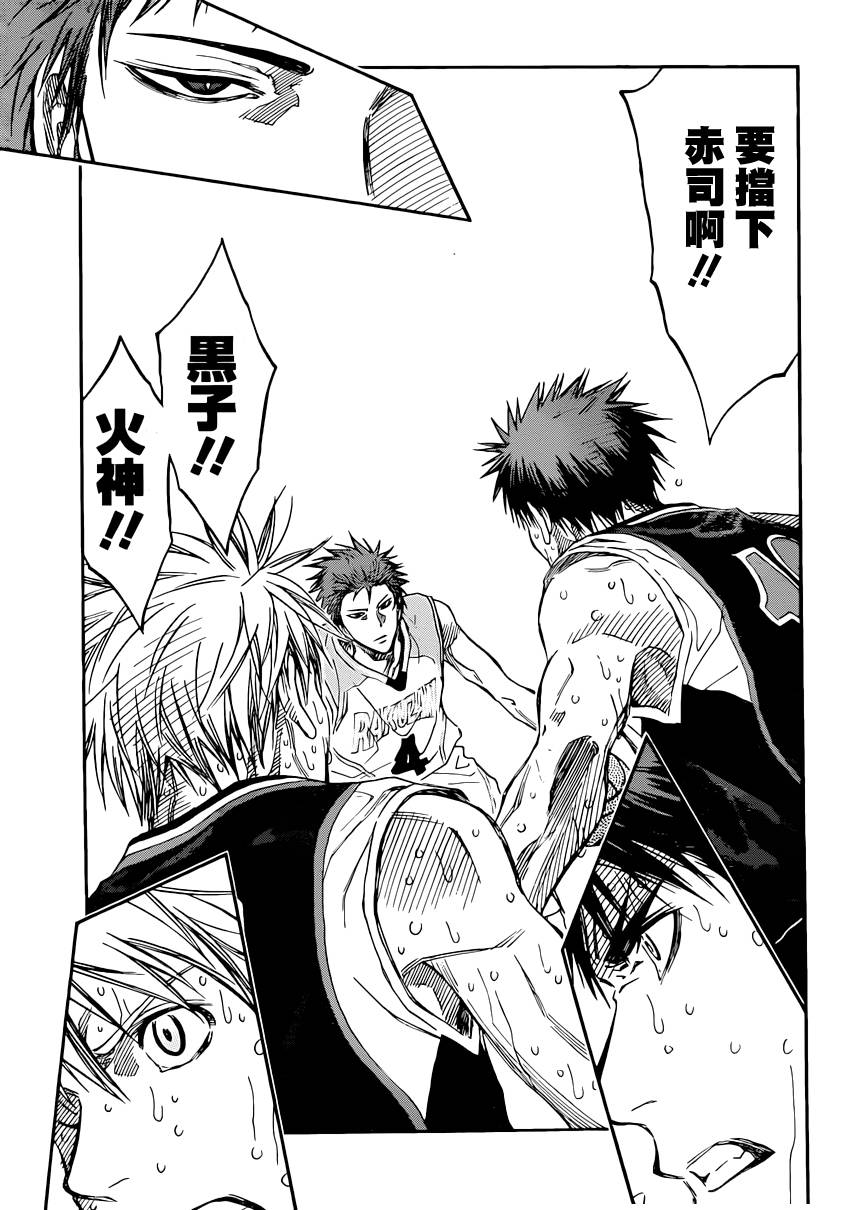黑子的篮球 第263话 第8页