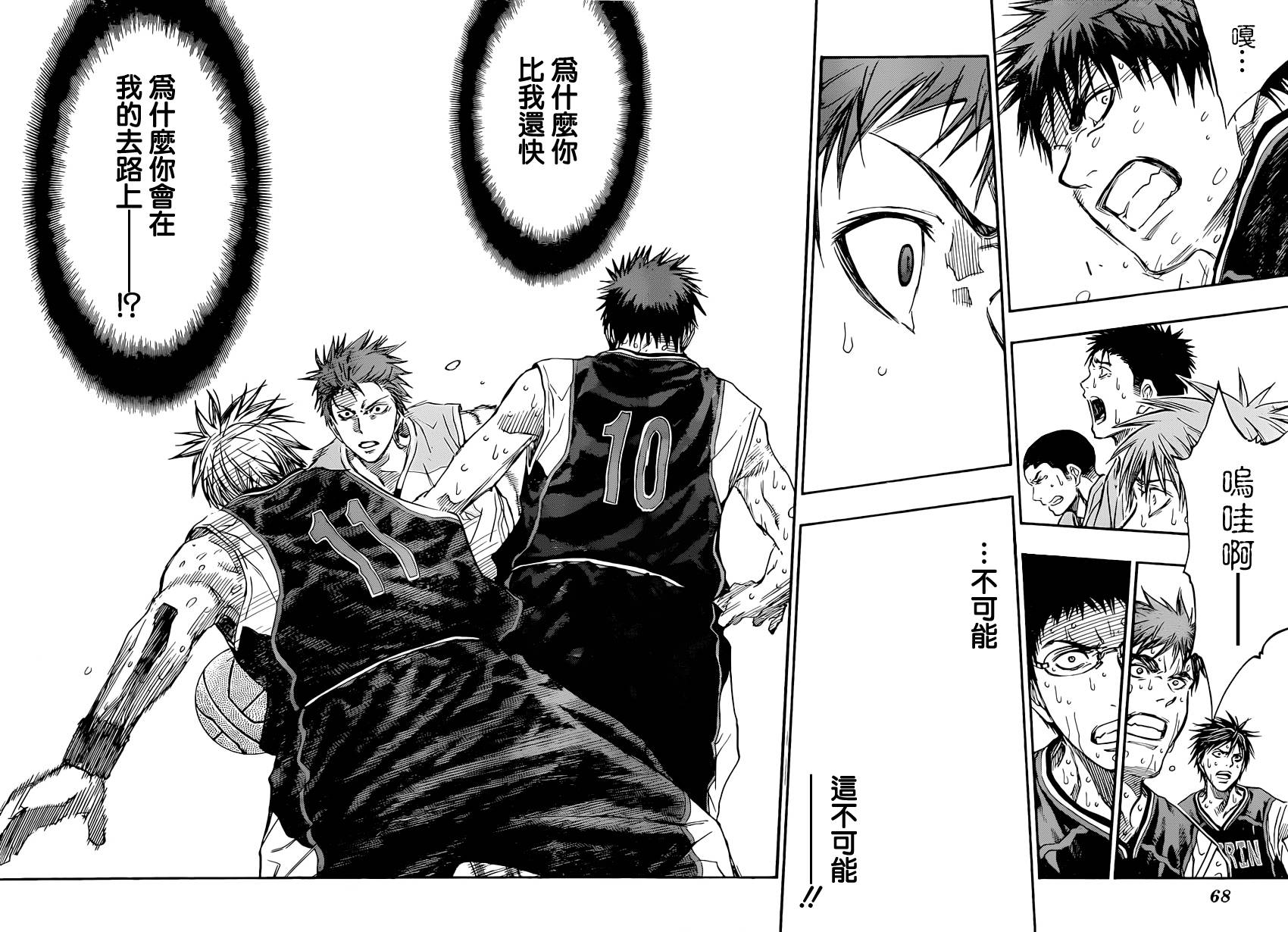 黑子的篮球 第263话 第11页