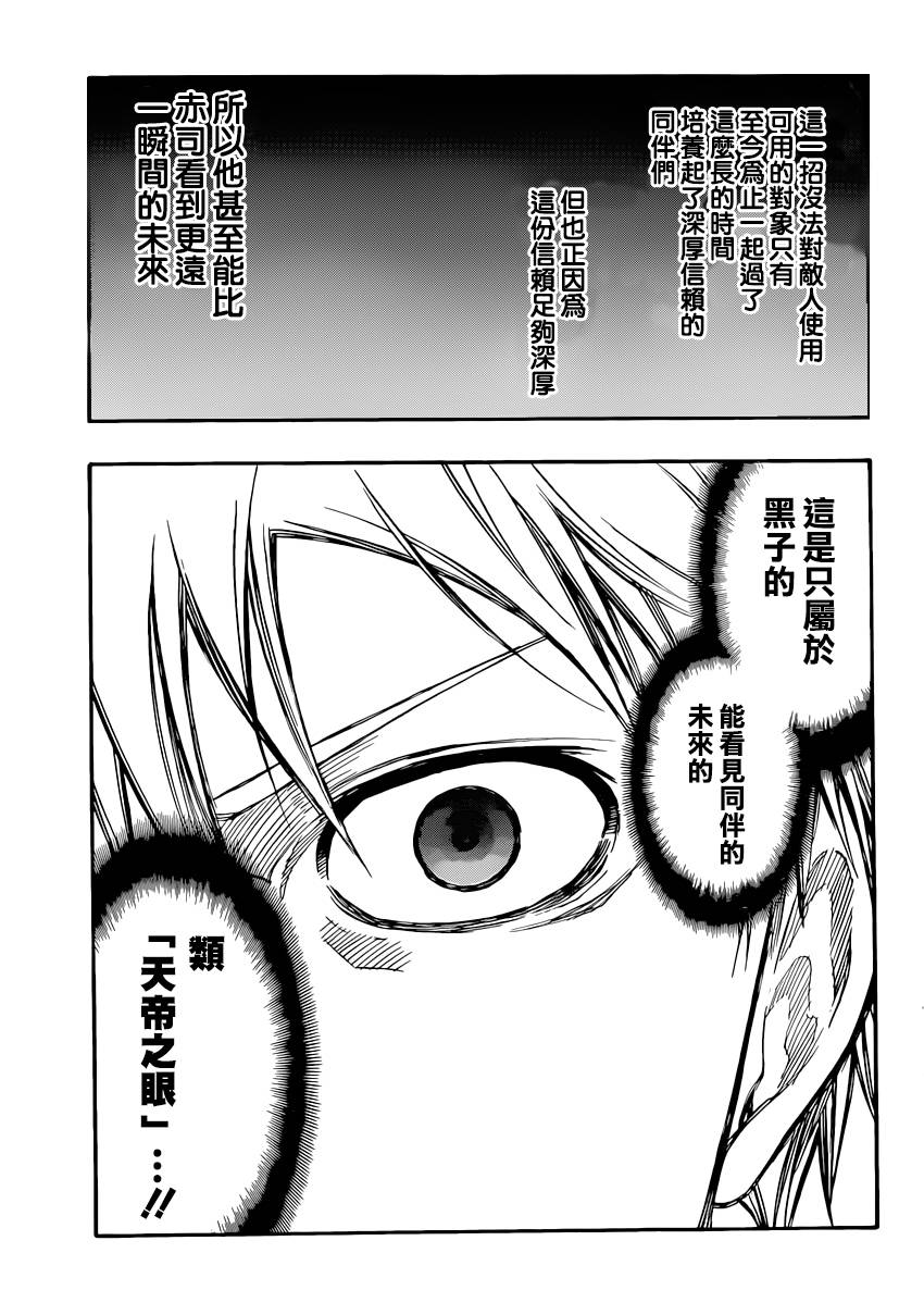 黑子的篮球 第263话 第13页