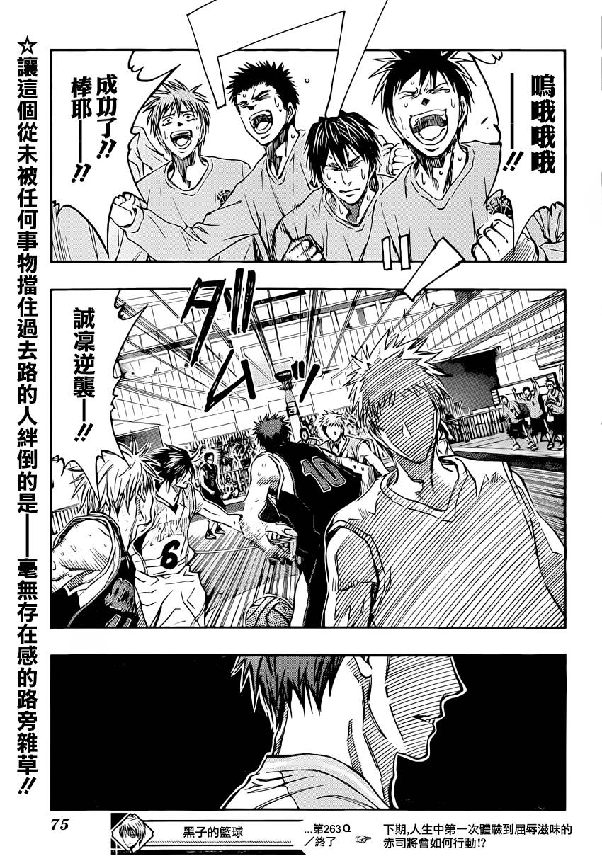 黑子的篮球 第263话 第16页
