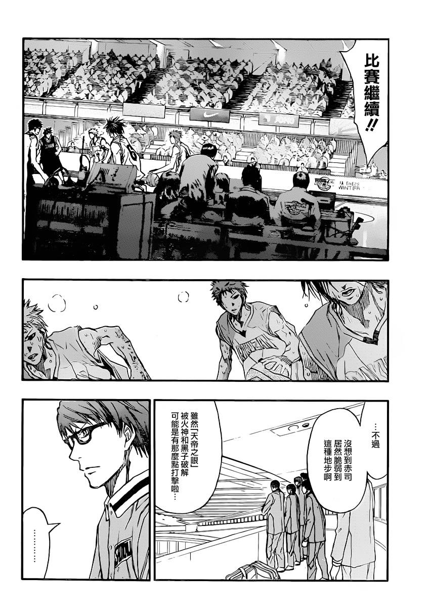 黑子的篮球 第265话 第7页