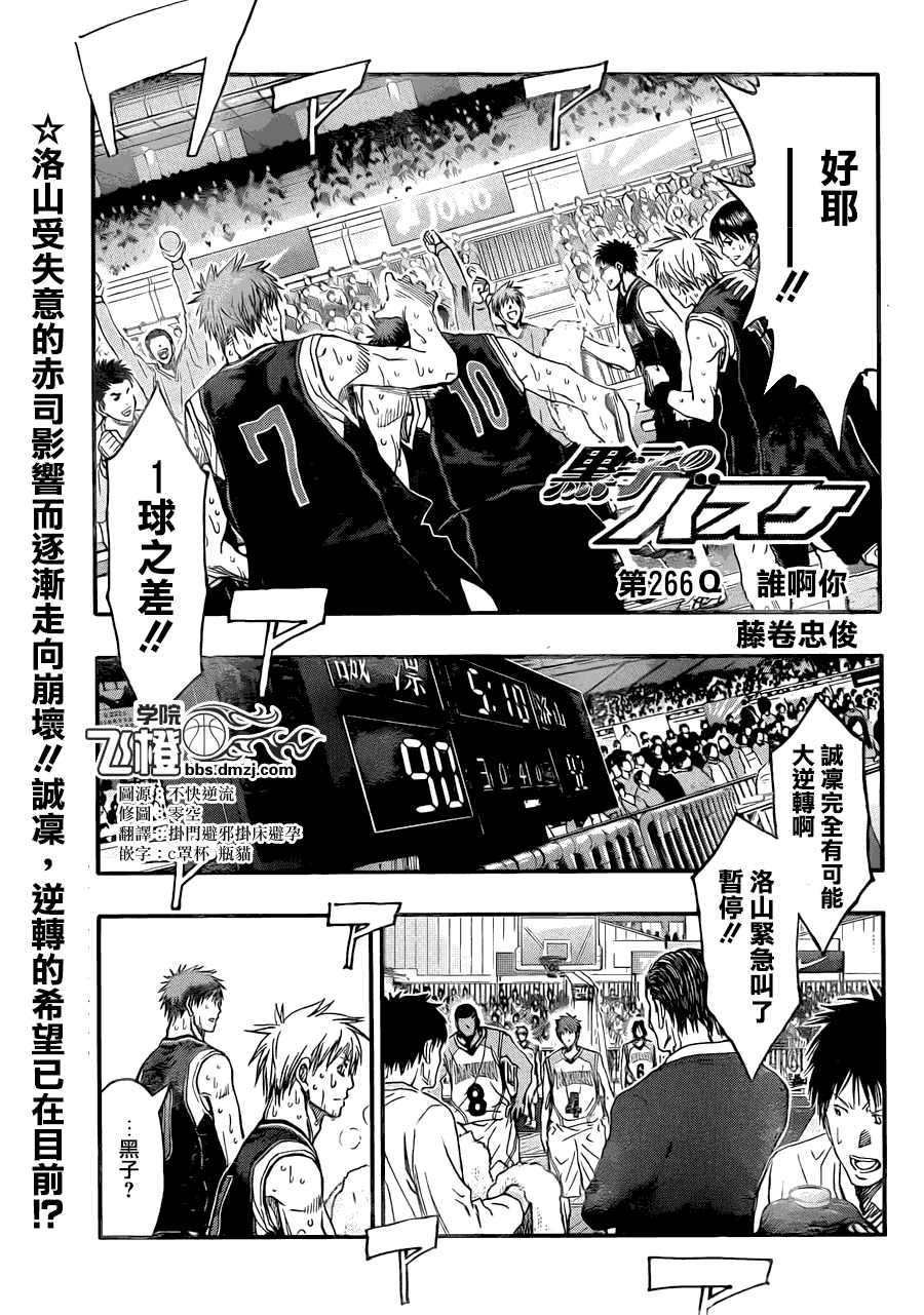 黑子的篮球 第266话 第0页