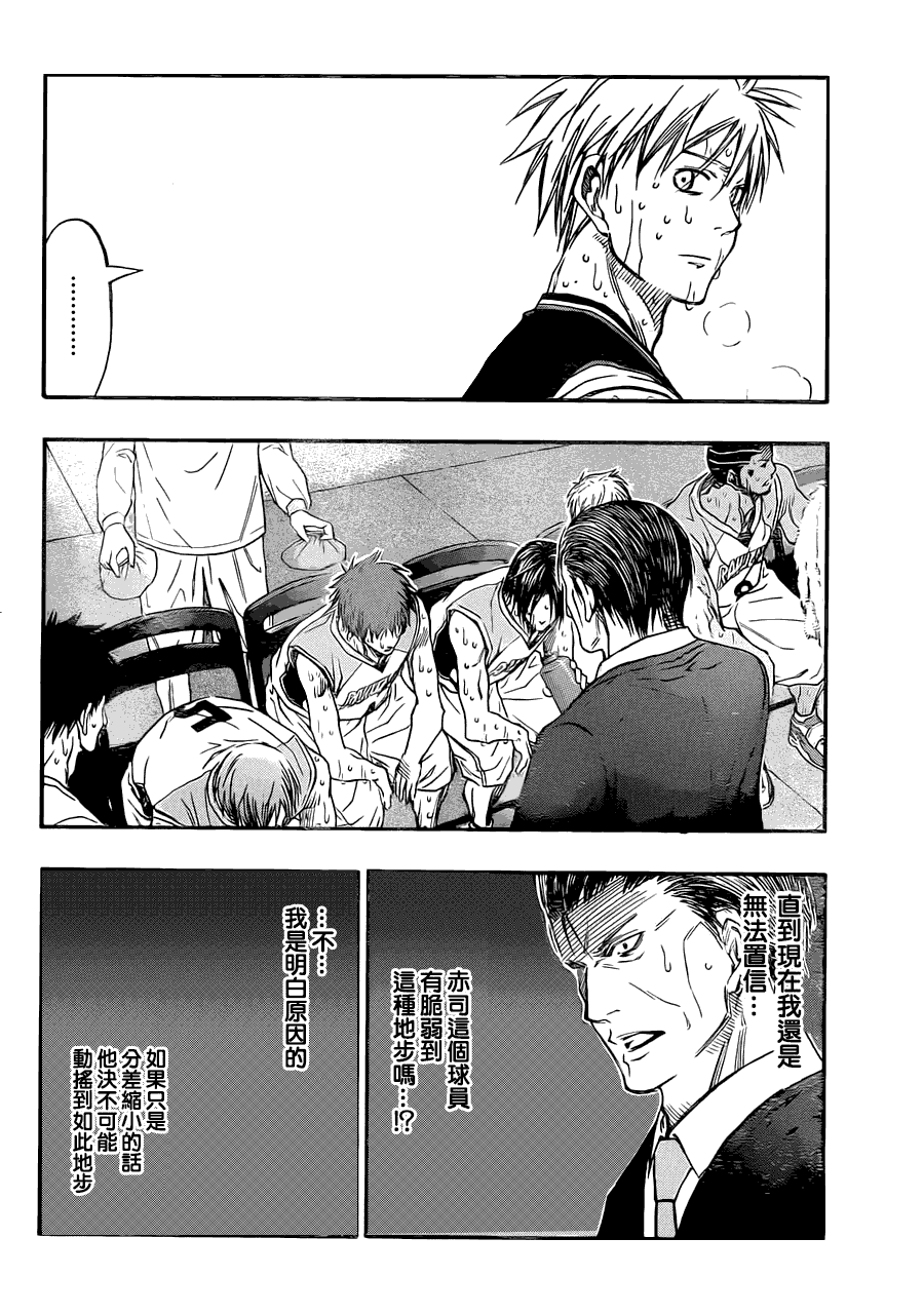 黑子的篮球 第266话 第1页