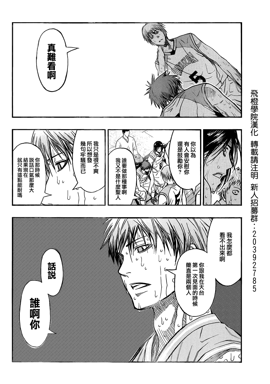 黑子的篮球 第266话 第3页