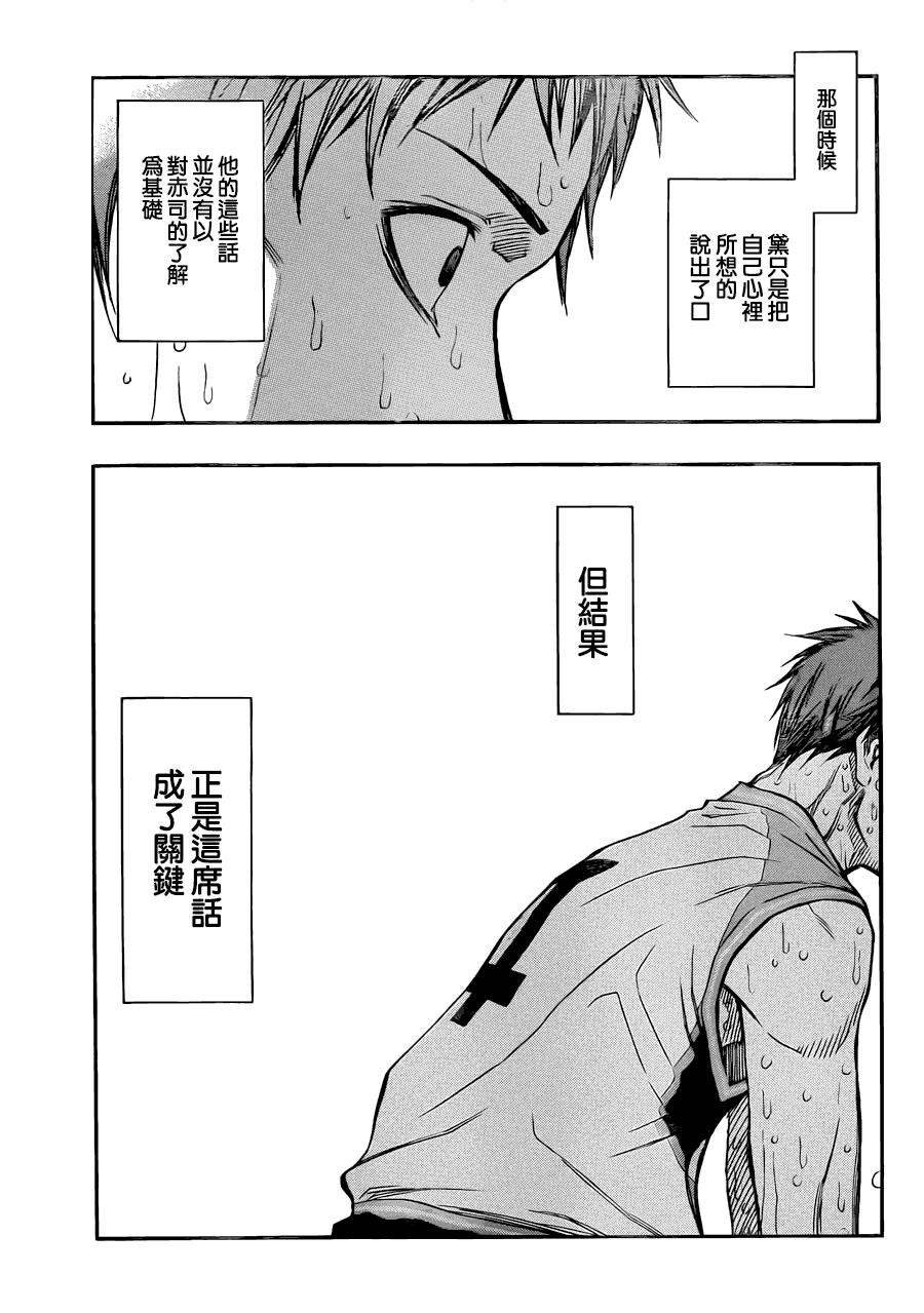 黑子的篮球 第266话 第4页