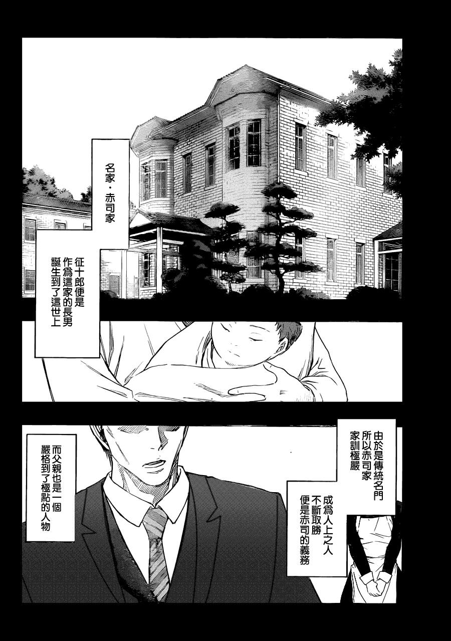 黑子的篮球 第266话 第5页