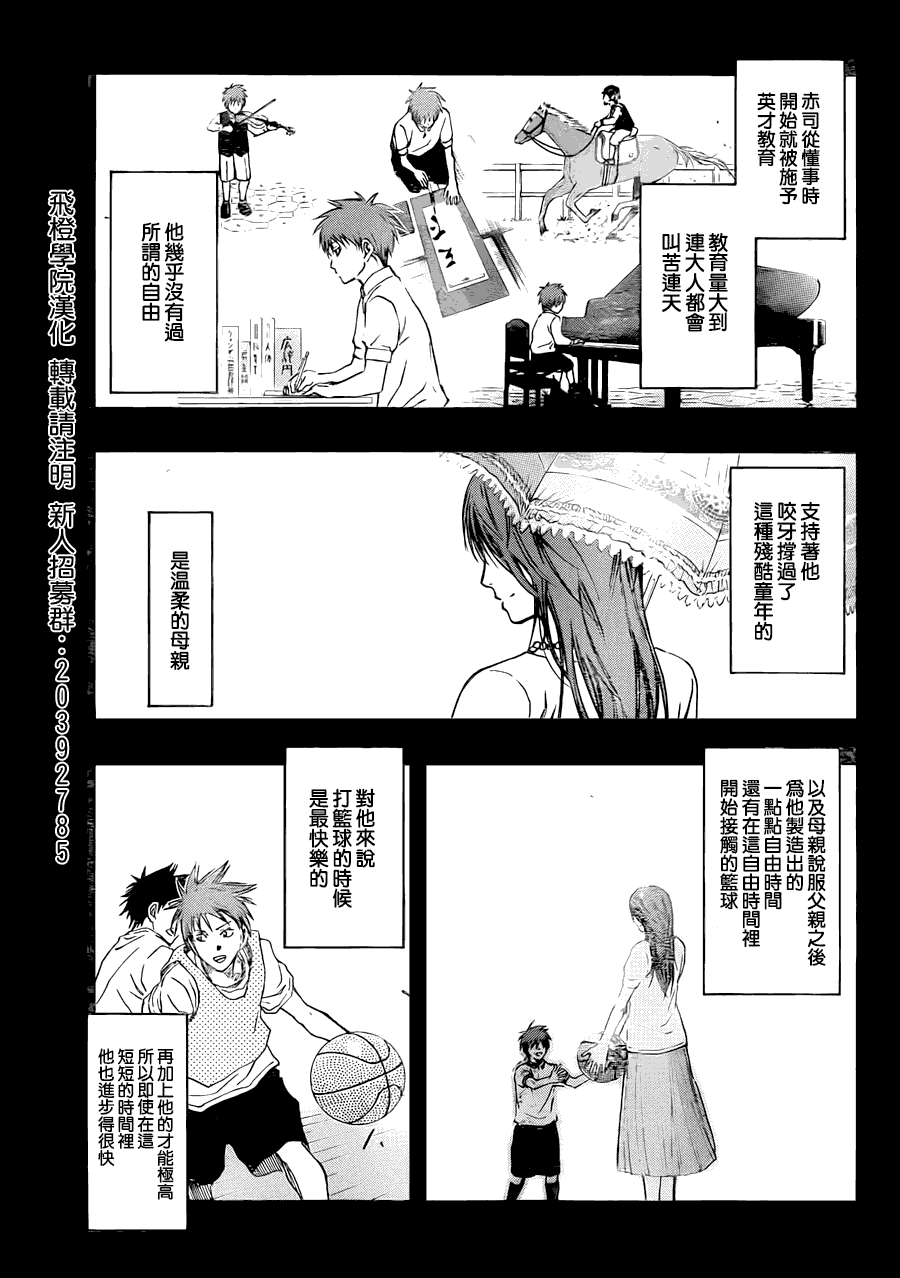 黑子的篮球 第266话 第6页