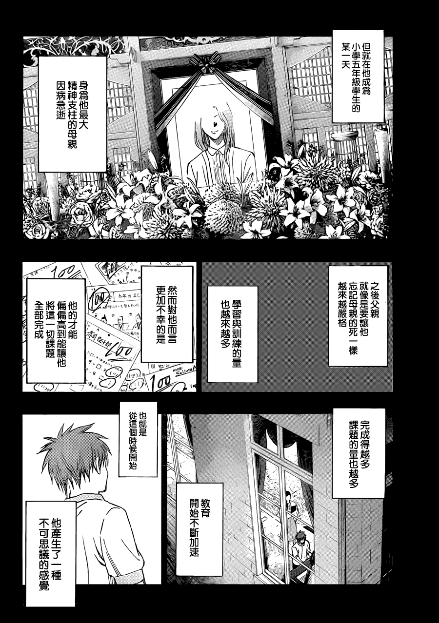 黑子的篮球 第266话 第7页