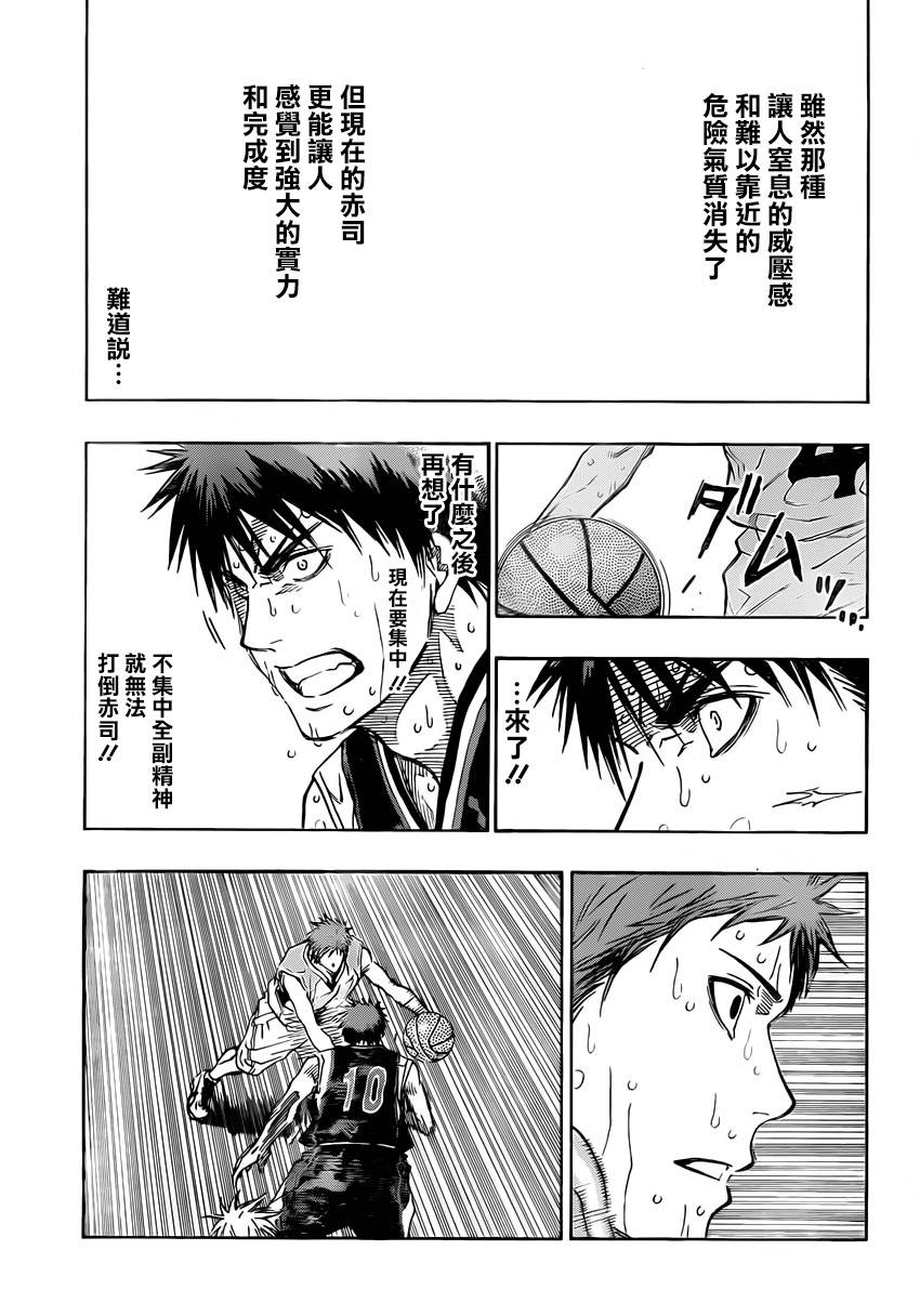 黑子的篮球 第267话 第4页