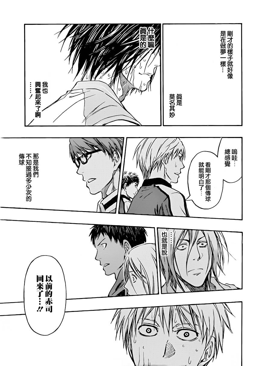 黑子的篮球 第267话 第10页