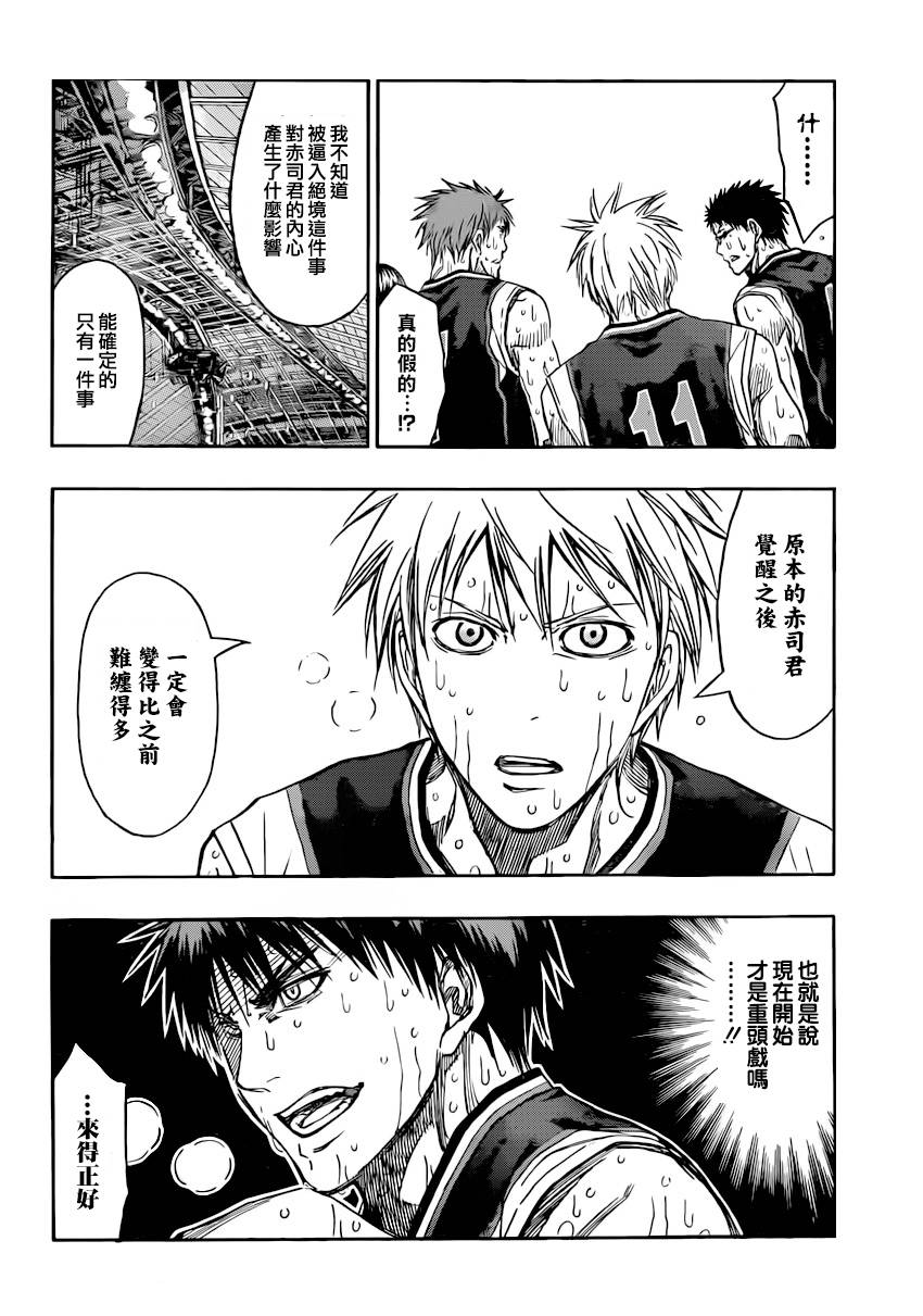 黑子的篮球 第267话 第11页
