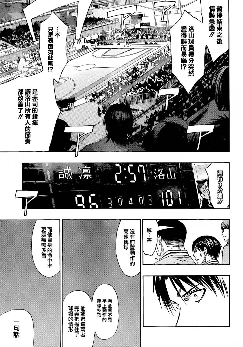 黑子的篮球 第267话 第14页