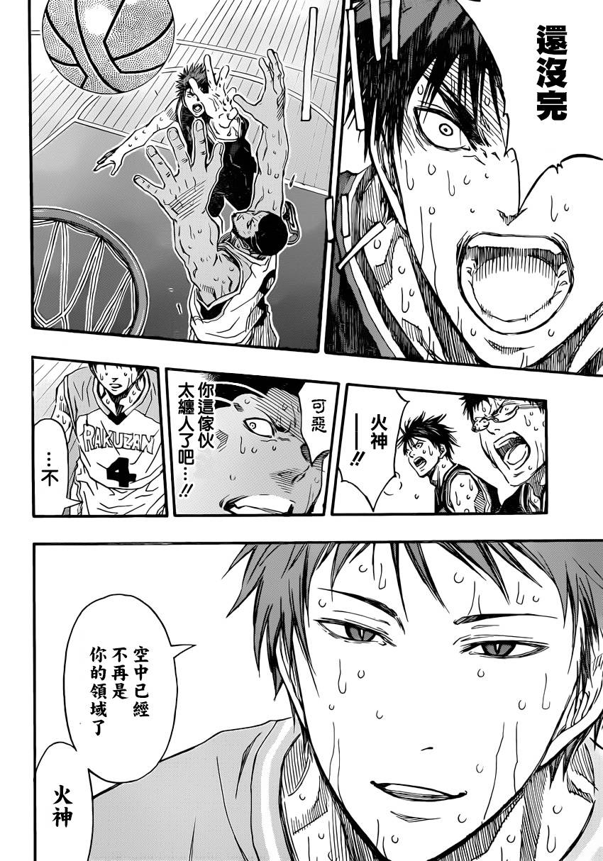 黑子的篮球 第268话 第14页