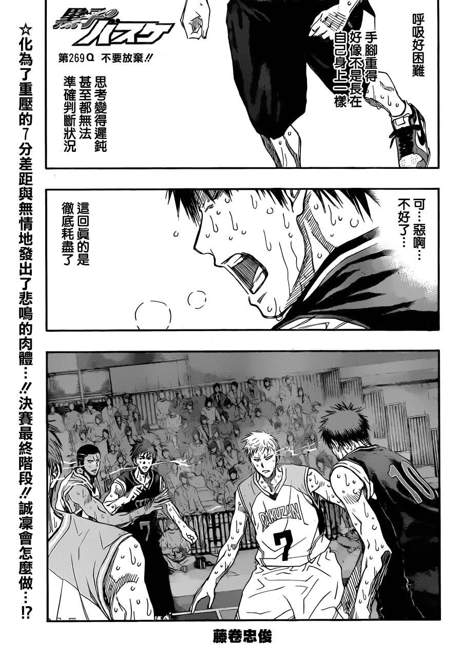 黑子的篮球 第269话 第0页