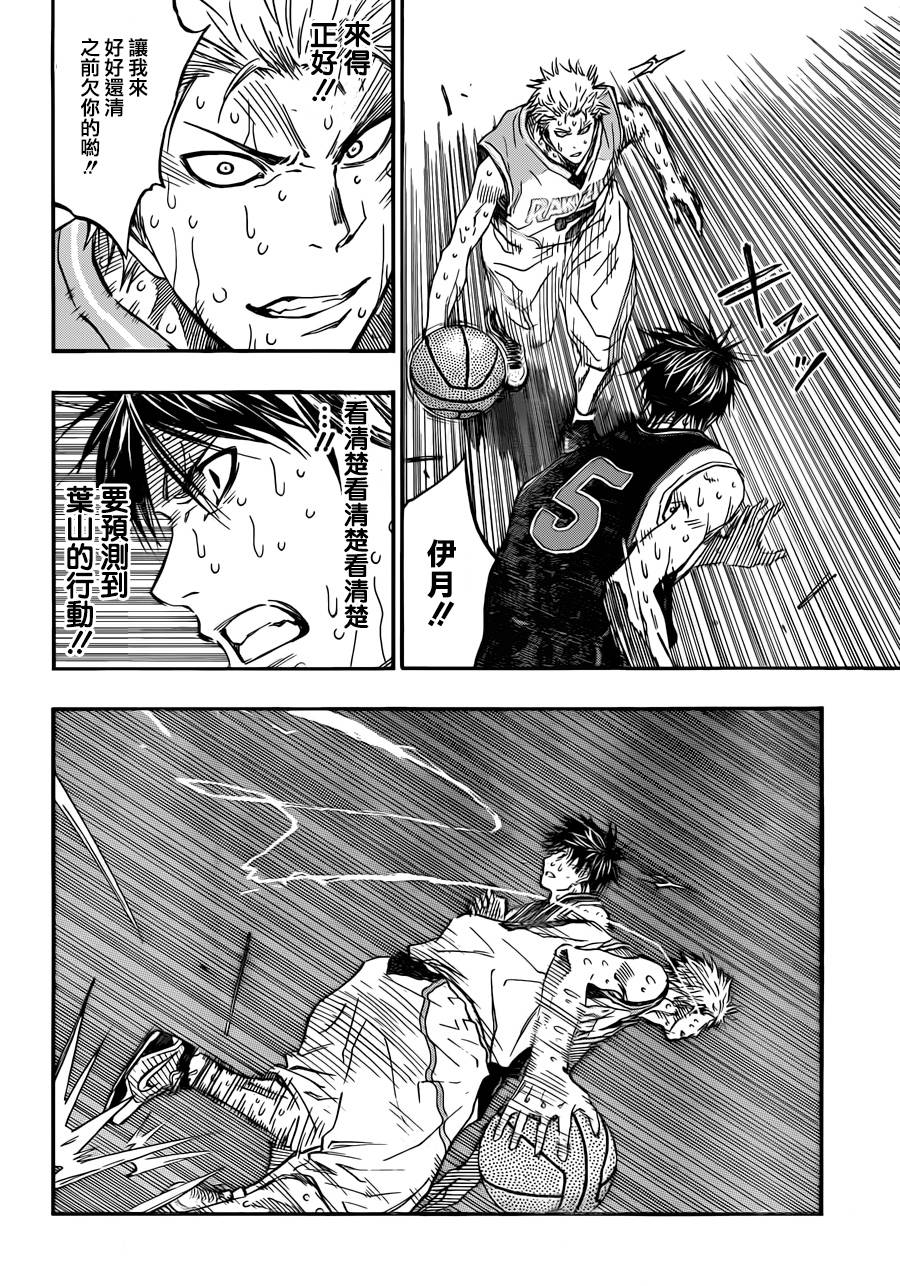黑子的篮球 第269话 第5页