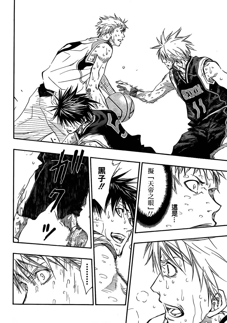 黑子的篮球 第269话 第7页