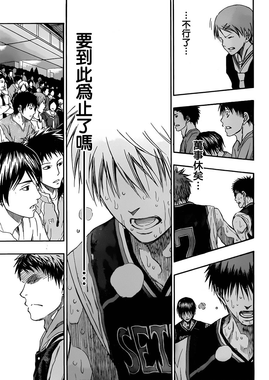 黑子的篮球 第269话 第10页