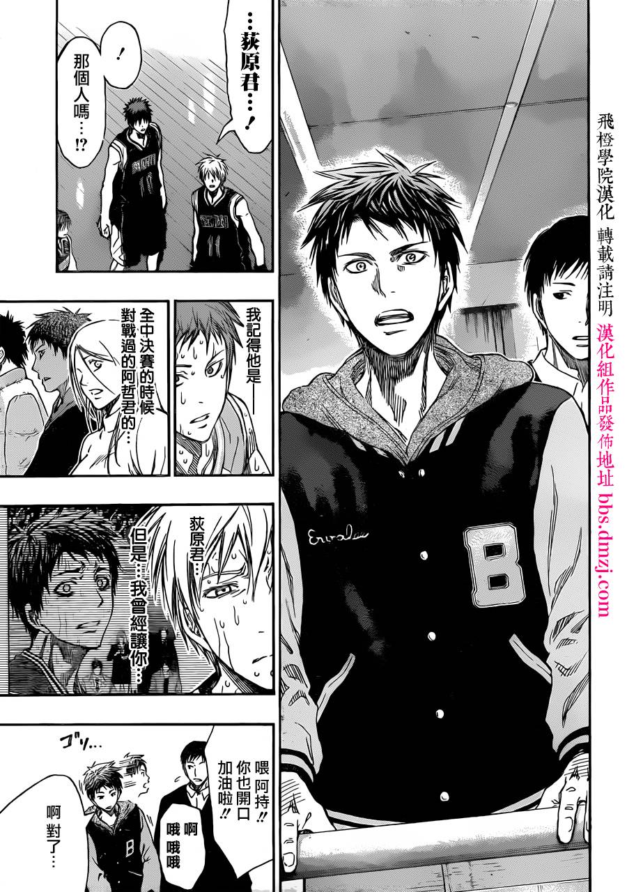 黑子的篮球 第269话 第12页