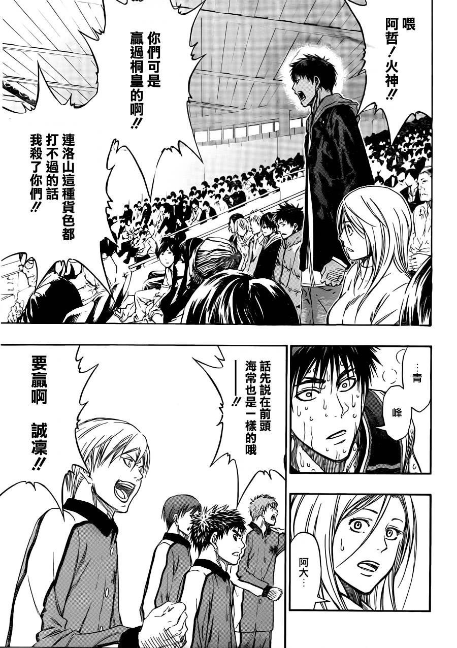 黑子的篮球 第269话 第14页