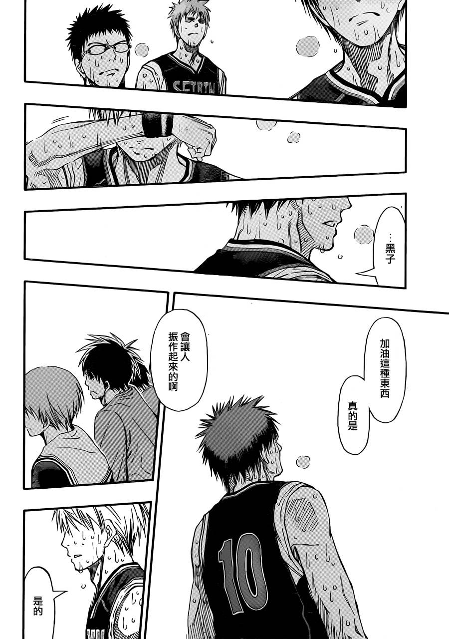 黑子的篮球 第269话 第16页