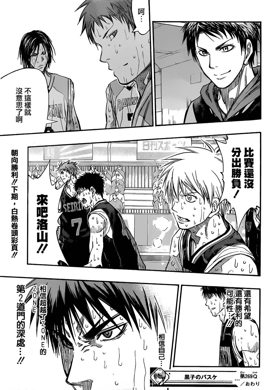 黑子的篮球第269话图